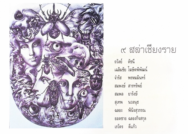 Post Card 9 สล่า